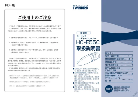 twinbird ツインバード HC-E55C-K